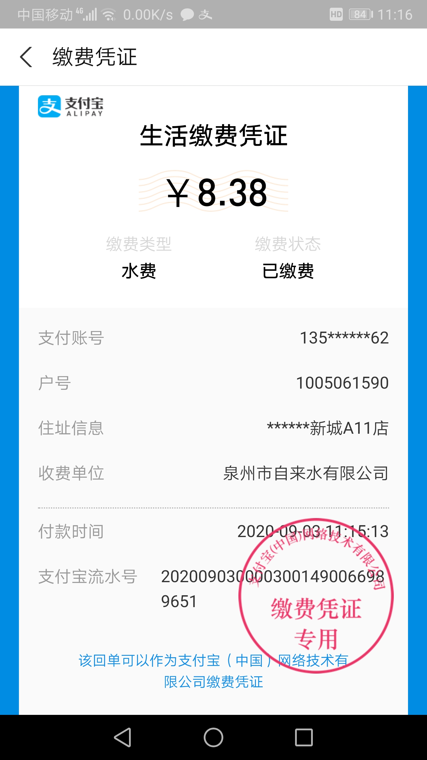 Screenshot_20200903_111601_com.eg.android.AlipayG.jpg