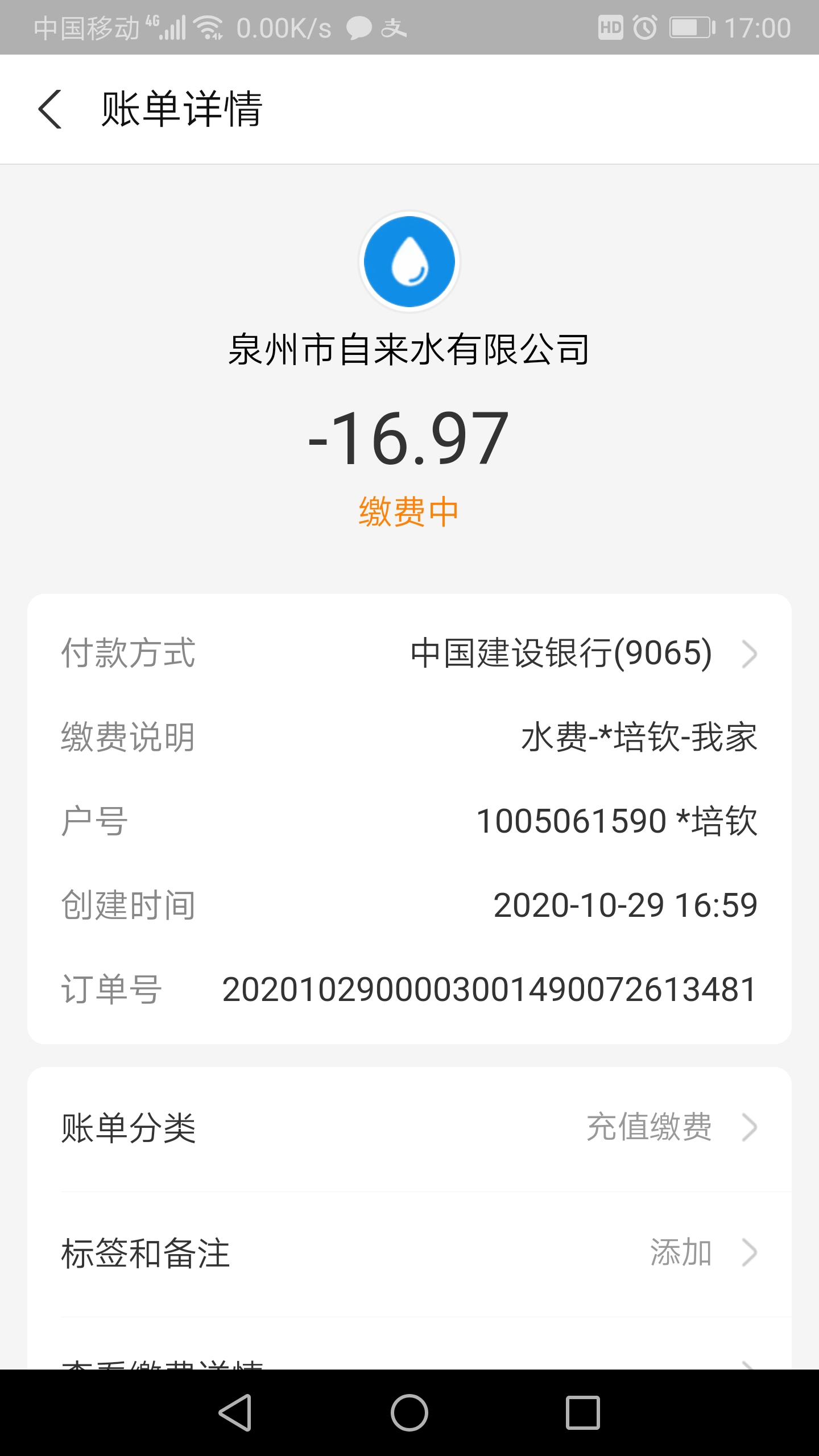 Screenshot_20201029_170015_com.eg.android.AlipayG.jpg